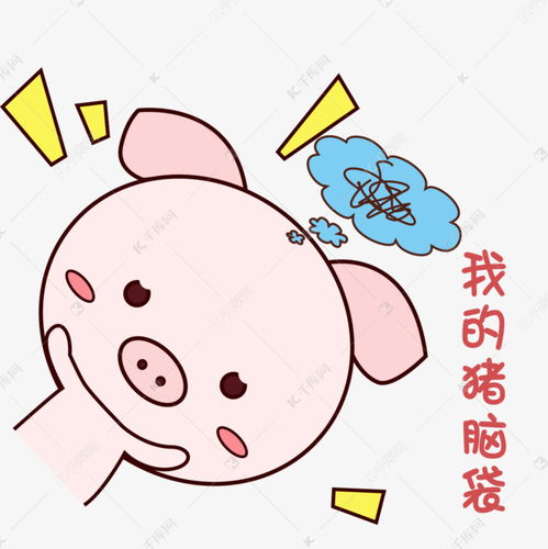 表情萌萌哒手绘可爱猪猪表情包粉嫩我的猪脑袋素材图片免费下载千库网表情