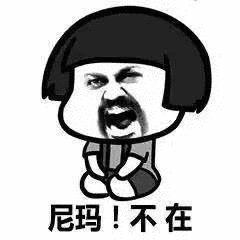  在吗爸爸差点把你弄丢了套路表情包分享