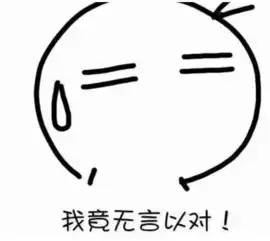 真怂表情包睡懒觉