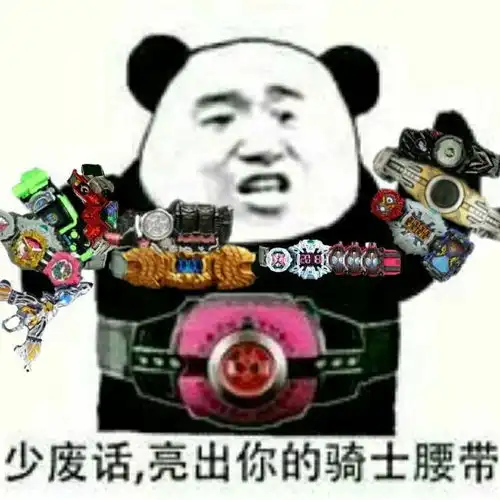 假面骑士沙雕表情包表情