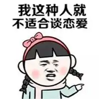  恋爱专用表情包一套微信头像图片大全