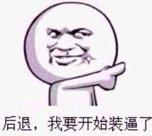  这些年积累的装逼神图表情包,不笑朕就跪了