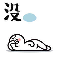  乐安宝宝gif动态表情