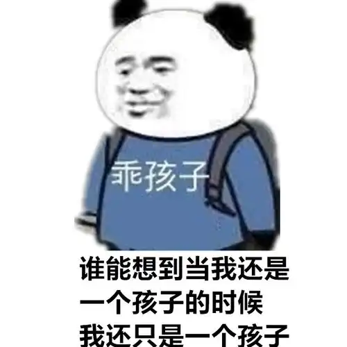  废话体表情包没有对象的人,应该还是单身吧