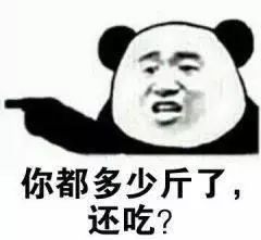 减肥表情包让我们红尘作伴,吃得白白胖胖