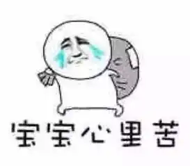  微信哭的表情图片哭的表情图片大全