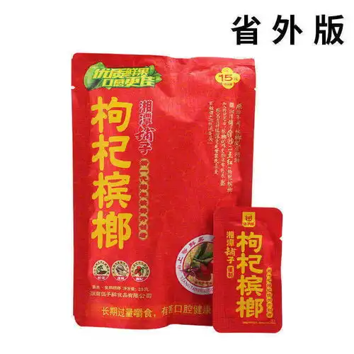  伍子醉湘潭铺子槟榔枸杞槟榔十五元二十元装10包包邮品质保证