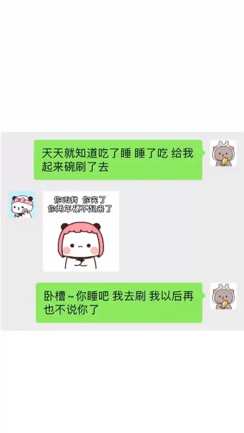  打给男盆友看他以后还凶你不情侣日常表情包套路