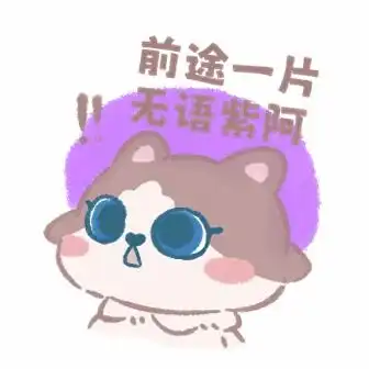 无语软萌表情包卡通猫咪ip天之胶纸的原创画板 无语软萌表情包卡通猫咪ip天之胶纸的原创画板