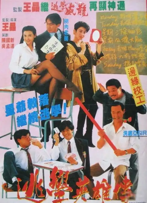  5部逃学威龙电影,只有她贯穿全部,角色地位却一部不如一部