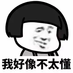  表情丨懵逼的日常生活