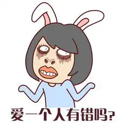  长得那么丑还出来吓人