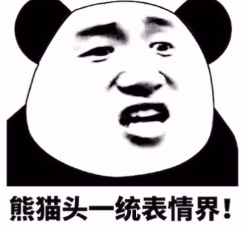  全网最火熊猫头表情包的真正来历,你知道吗