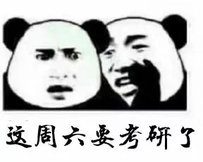  冬至冷空气来袭0也挡不住100的梦想,考研党加油