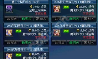  dnf2016国庆套什么时候出2016国庆套多少钱