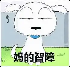  蜡笔小新请求加入你的表情库参加战斗小姐,我是来偷你的心的