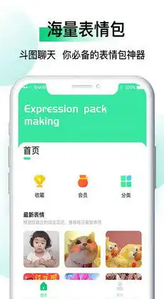  皮皮斗图表情包制作免费版下载