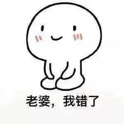  给女朋友道歉的正确姿势表情包大全