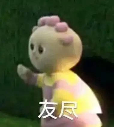  表情包来都来了
