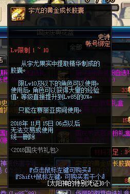  dnf国庆花篮更新,2366元一套自选追忆天空,你会入手吗
