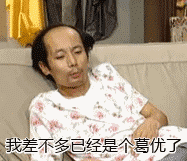  没了赵本山,来了葛优瘫葛大爷将登春晚,喜剧大师演小品,你买单么冯小刚