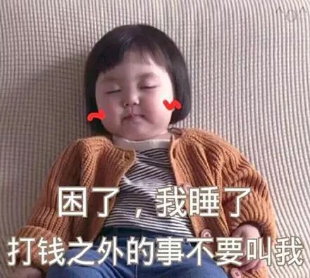 不想上班表情包萌娃窝窝