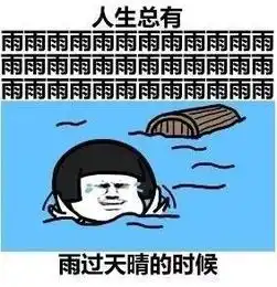  大反转生活不止眼前的大雾,还有将被雨雾承包的周末下周最低温9