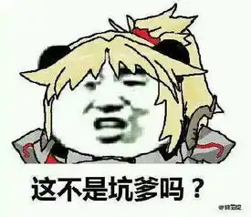  坑表情包坑微信表情包坑qq表情包发表情fabiaoqing.com