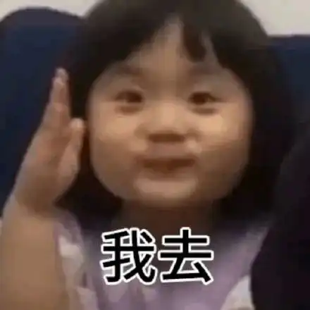  萌娃蜜糖举手表情包