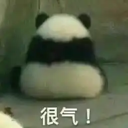  大熊猫被脱裤子看完我很不厚道地笑了