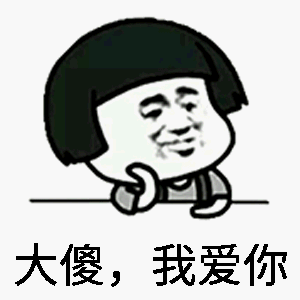  我爱你表情包55张别说了,我爱你