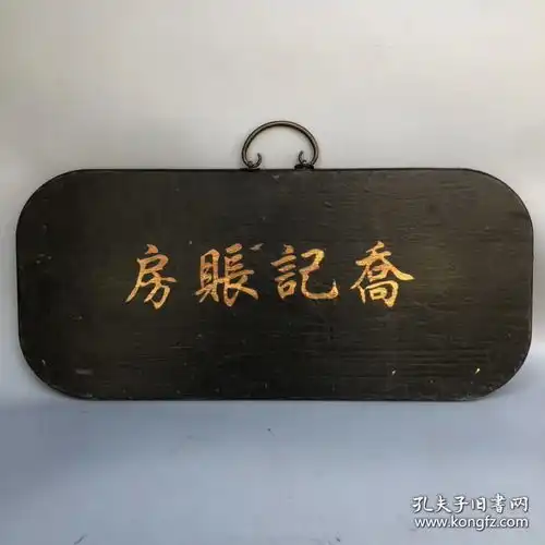  旧藏木胎彩绘漆器莲花鱼图案木头珠算盘珠子挂屏算盘