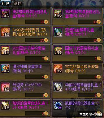  dnf国庆花篮奖励1个礼包可得2套时装,7个可选金色天空套