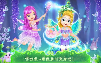  莉比小公主之梦幻仙境游戏下载莉比小公主之梦幻仙境游戏最新手机版v1.3嗨客手机站