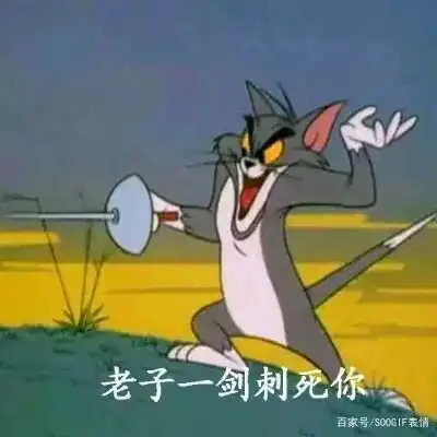 在线表情包沙雕汤姆和杰