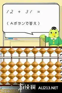  日本珠算联盟监修随时算盘dsnds截图图片8游侠图库