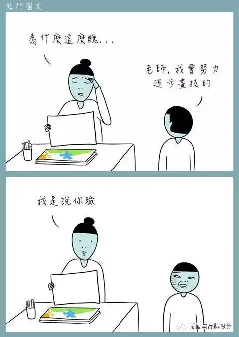  遇到贱人和遇到鬼选一个哈哈笑翻76万人的台湾鬼畜漫画来啦