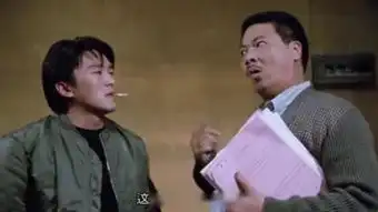  逃学威龙2