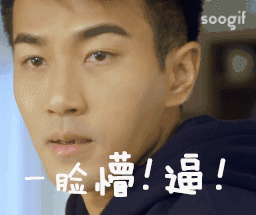  刘恺威gif动态图片刘恺威gif素材刘恺威表情包gif工具soogif