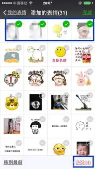  iphone怎样删除微信中自己添加的表情