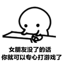  拿去套路你们打游戏的男友