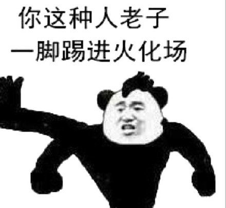  食屎啦你乌蝇哥张学友gif动图乌蝇食屎gif张学友动图表情