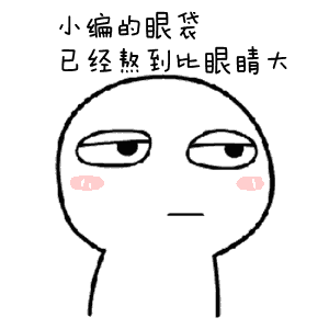  没有眼袋的苏大强,有没有一点点心动