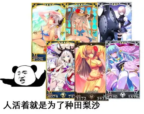  大量fgo趣图放放送,系列5都是套路太深