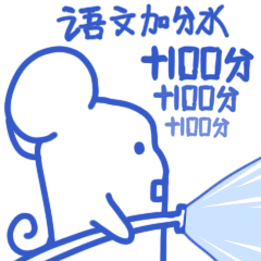  微信表情包学习加分水