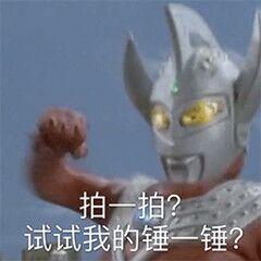  巨沙雕搞笑奥特曼系列表情包45的仰望,不让泪流下