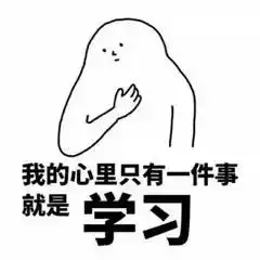 再不睡就天亮了表情包学