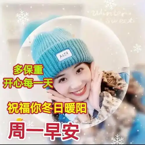  星期一最新早上好动态表情图片大全集,祝大家健康快乐,早晨好