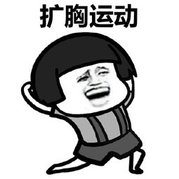  蘑菇头伸展运动表情包