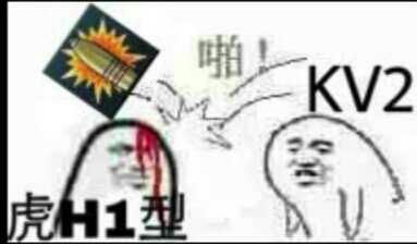  战争雷霆的表情包第十四期